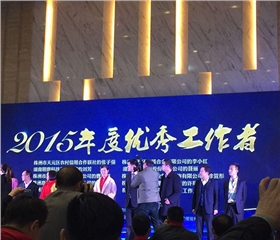 株洲金鼎硬質合金優秀企業家