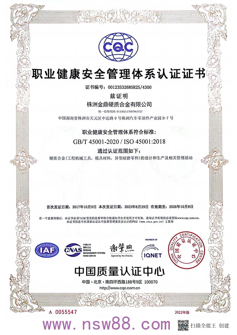 【金鼎】職業健康安全管理體系認證