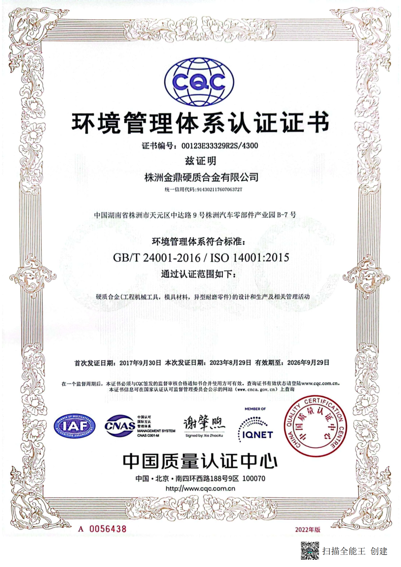 【金鼎】ISO環境管理體系認證